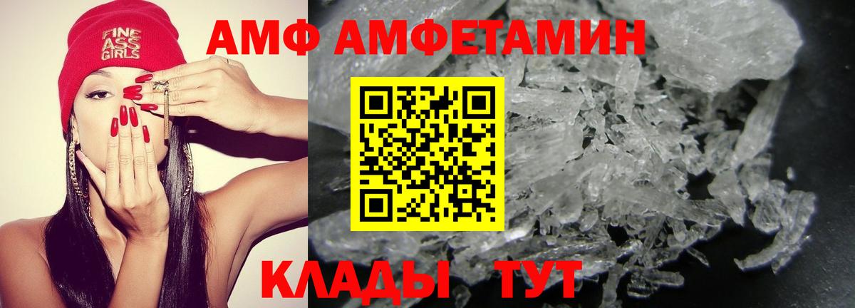 АМФ VHQ  Вход с VPN  АМФ  Курчатов  АМФЕТАМИН 