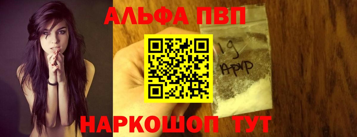 A PVP СК  Вход с VPN  где купить   Alpha-PVP  Курчатов  Alfa_PVP Соль  APVP Соль 