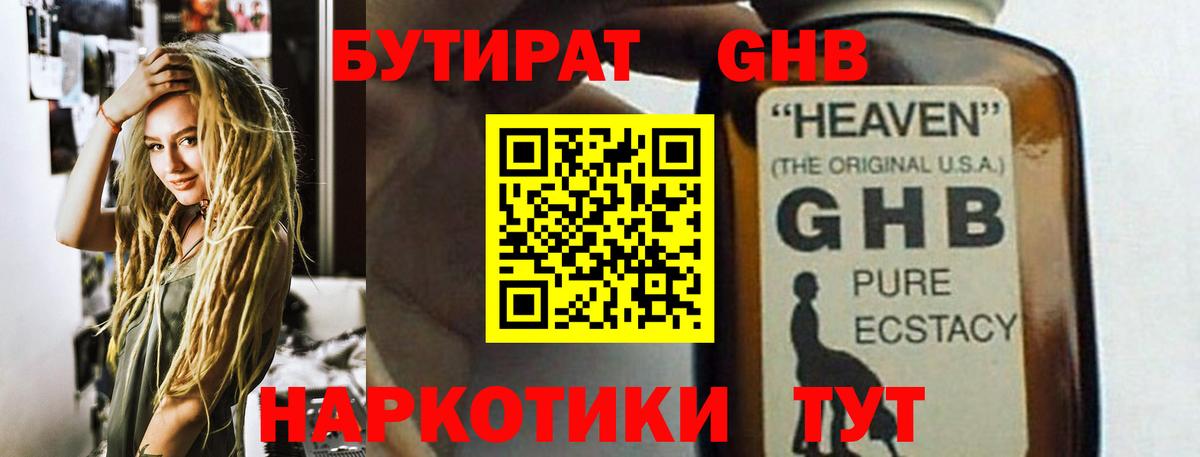 Курчатов  БУТИРАТ BDO  Вход с VPN 