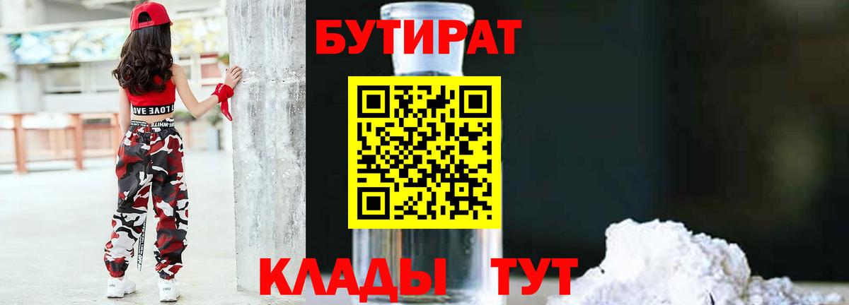 Бутират оксибутират Курчатов