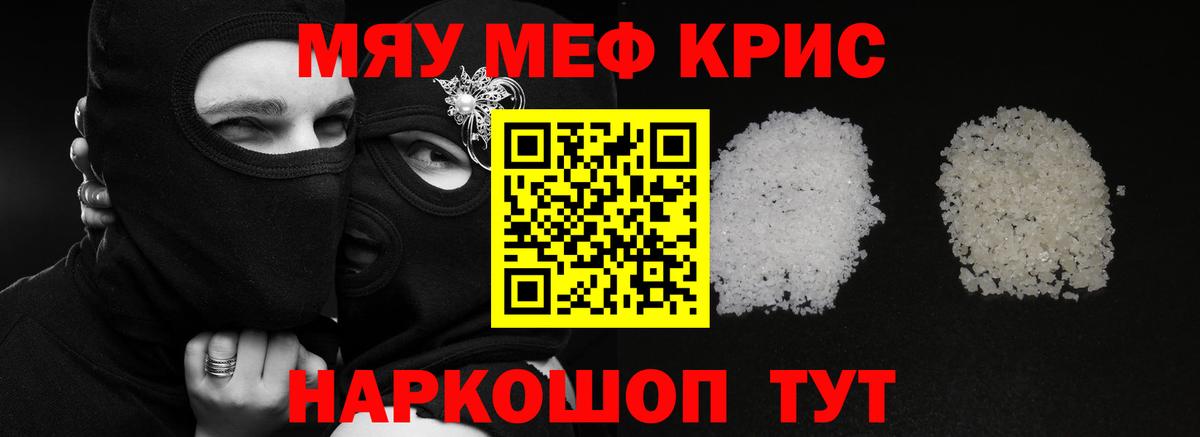 Курчатов  МЕФ мука  Мефедрон  Вход с VPN  МЕФ 